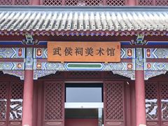 -成都武侯祠博物馆