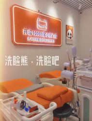 -洗脸熊·洗脸吧