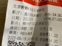 -新影联·华谊兄弟影院(望京店)
