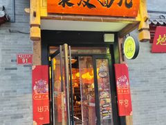 -聚友面儿·精酿酒馆