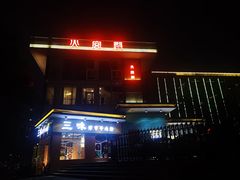 -火宫殿·湘菜小吃·商务宴请·生日聚会(东塘店)