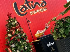 -拉蒂娜·巴西牛排馆 Latina·Brazilian Steakhouse(陆家嘴旗舰店)