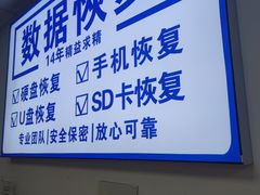 -电脑手机维修硬盘数据恢复中心(浦东店)