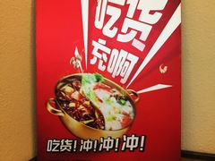 -彤德莱火锅(大学城店)