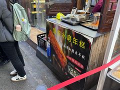 -玛马艾脆皮水磨年糕(湖北路87-89小区店)