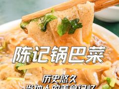 -陈记锅巴菜(五大道店)