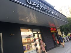 门面-味多美蛋糕(金顶街店)