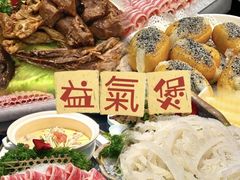 -益氣煲·筒骨砂锅火锅(安吉直营店)