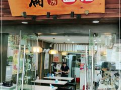 门面-二扁私房面馆(崂山路店)
