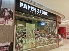 门面-PAPER STONE BAKERY(天环店)