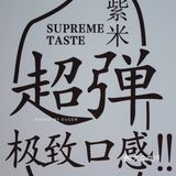 悉尼网红“有米酸奶”，助力养生减脂梦。