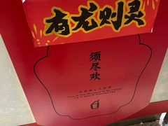 -须尽欢·冰淇淋&中国茶(翔殷路店)