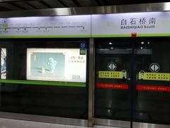 -白石桥南(地铁站)