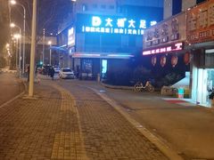 -大桶大足浴(金桥店)