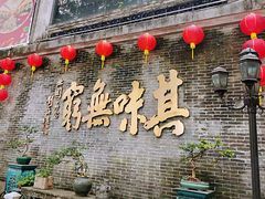 -北园酒家(小北路店)