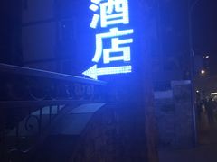 -成都奥汀花园酒店(中医大省医院店)