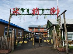 -临江米莉莎饭店