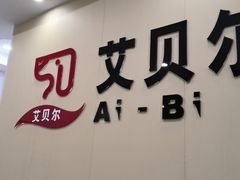 -艾贝尔宠物医院·宠保定点·超声绝育·免疫点(樱花路店)