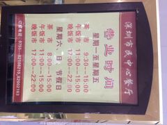 市民中心酒楼-市民中心-餐厅