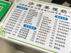 -沙湾姜埋奶(兴新包店)