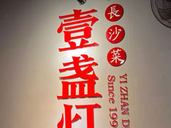 -壹盏灯(蚂蚁工房店)