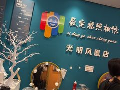 -爱定格照相馆·证件照(深圳光明店)