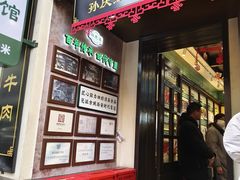 -孙庆海腊牛肉店(大皮院店)