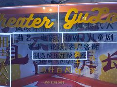 -青曲社相声(易俗街区店)