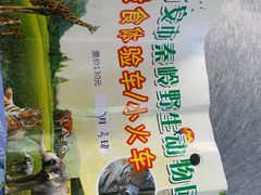 -西安秦岭野生动物园