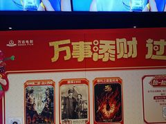 -万达影城(IMAX激光铁西万达广场店)