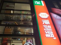 -便利蜂(善缘街立方庭大厦店)