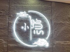 -小隐·采耳头疗spa(环宇城店)