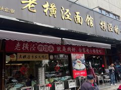 -老横泾面馆(吴中横泾店)