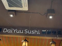 -大雄寿司(中华广场店)