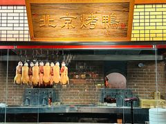 -四世同堂·京菜·烤鸭(双井店)