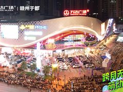 -万达广场(赣州于都店)