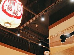 -无敌家现熬骨汤拉面(颐堤港店)