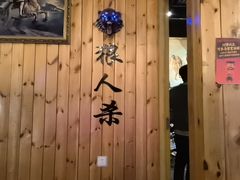 -明日世界密室轰趴·剧本桌游·箭馆团建(国贸店)