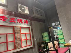 -老五烧烤(盘金华府总店)