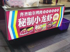 -正宗齐齐哈尔烤肉·齐牛哥鲜切炭火烤肉(杭州总店)