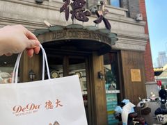 -德大西餐社(云南南路店)