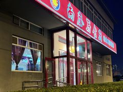 -南磨房食府(燕莎奥特莱斯购物中心店)