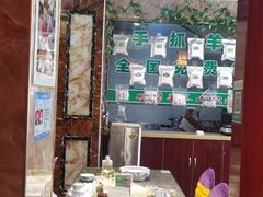 大堂-鹏馨羊羔肉·非遗(新建街店)