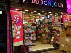 -卓悦(大三巴街店)