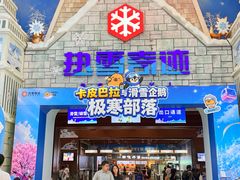 -广州热雪奇迹