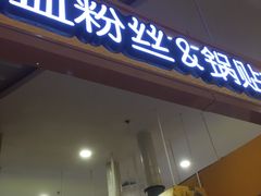 -天虹购物中心(石路店)