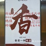 双臭火锅原创品牌——爆小川开新店啦