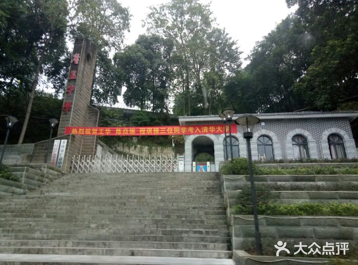 重庆广益中学(文峰校区)图片