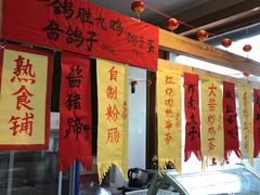 -闻道食府烙饼卷带鱼(原车耳营店原大觉寺店)