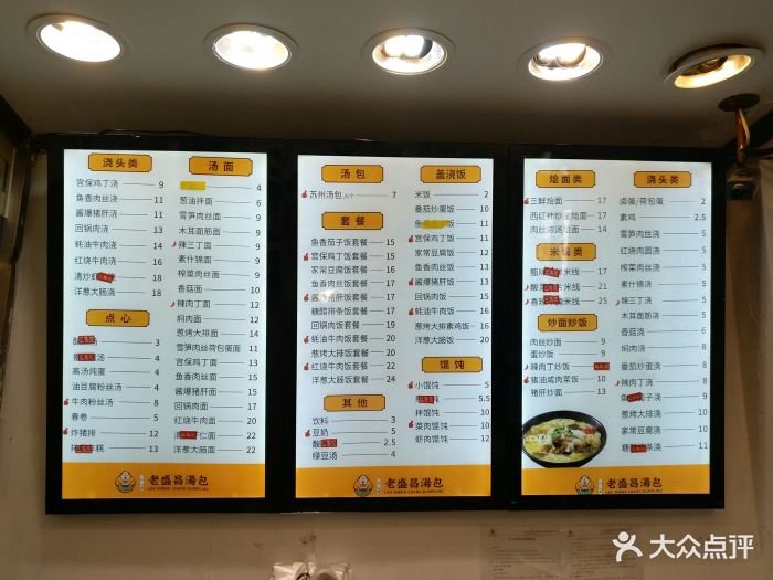 老盛昌汤包(丽园路店-价目表-菜单图片-上海美食-大众点评网